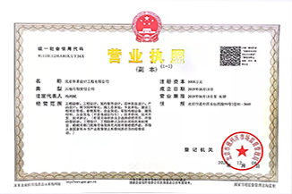 北京开云官方端网页版登录入口-开云（中国）设计工程有限公司营业执照
