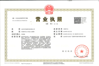 北京开云官方端网页版登录入口-开云（中国）通科技有限公司营业执照