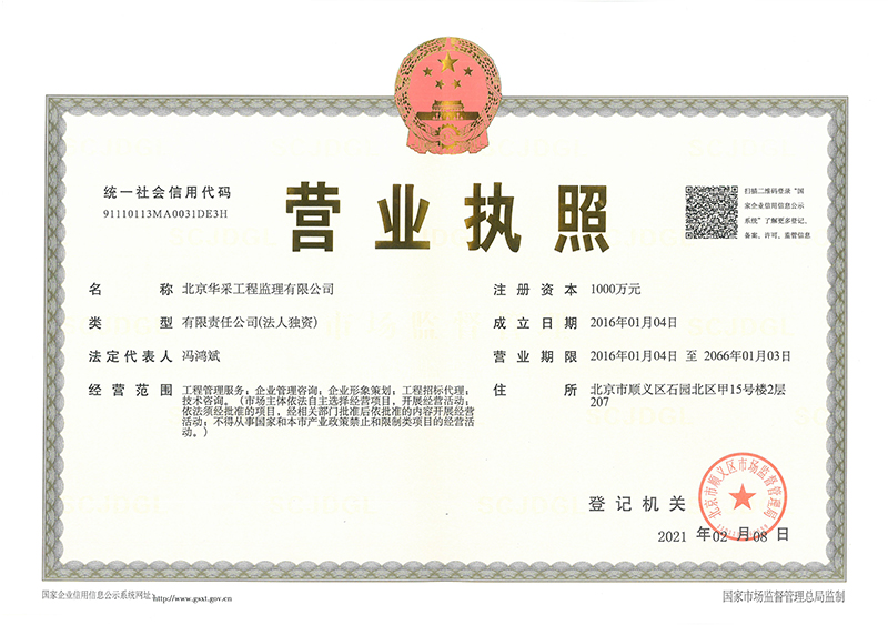 开云官方端网页版登录入口-开云（中国）工程监理公司营业执照