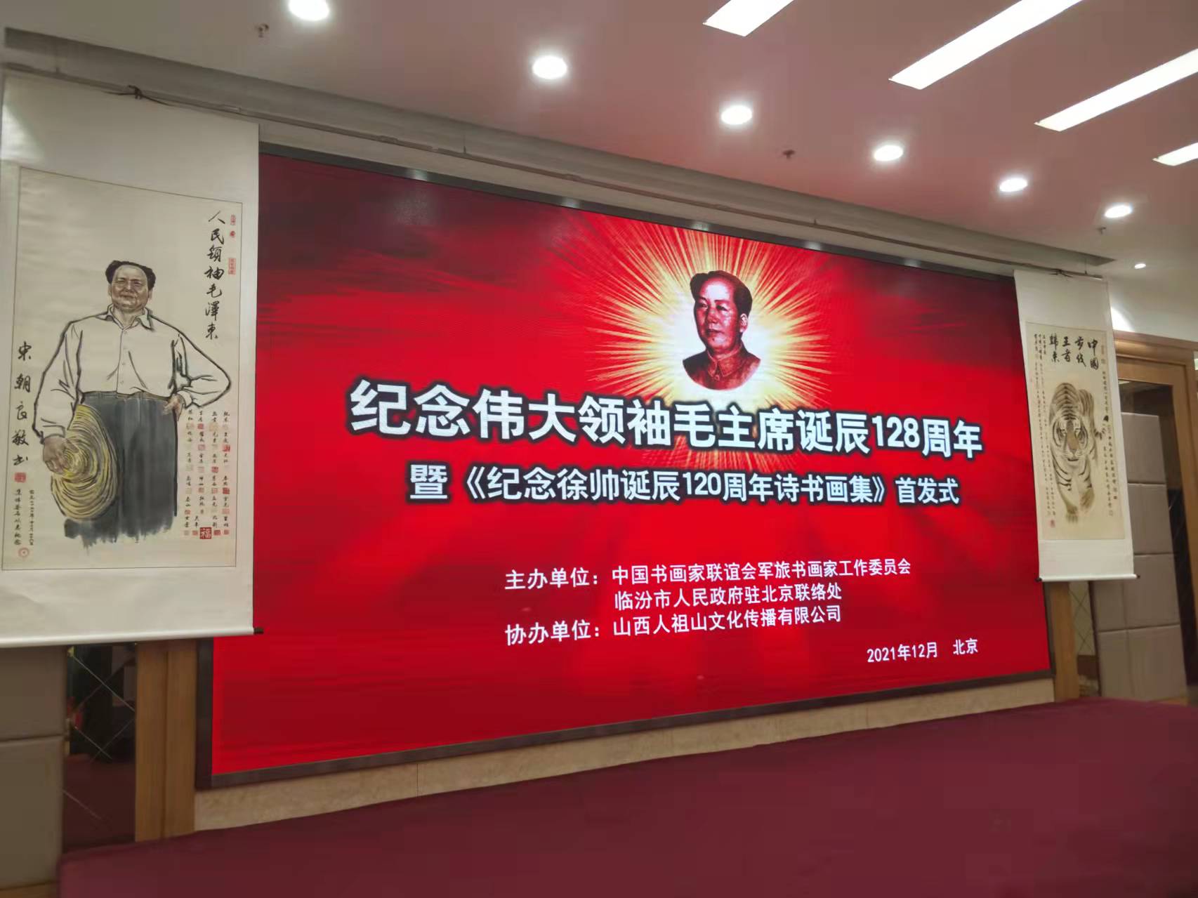 开云官方端网页版登录入口-开云（中国）招标集团赞助“纪念伟大领袖毛主席诞辰128周年暨纪念徐向前元帅诞辰120周年诗书画集首发式”传承红色文化，打造全过程工程咨询领军企业