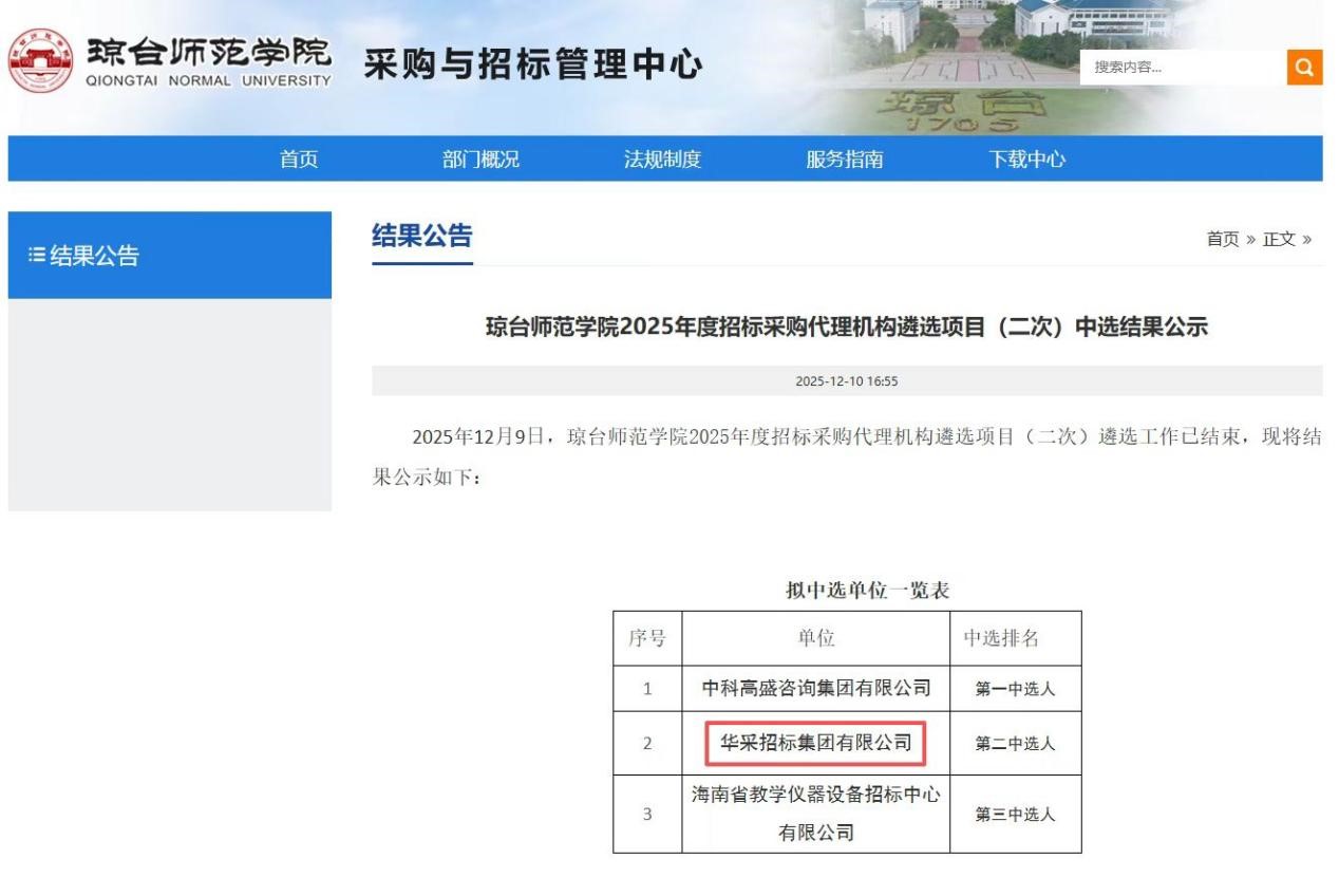 开云官方端网页版登录入口-开云（中国）招标集团连获七家优质单位认可 成功入围多领域招标代理机构 