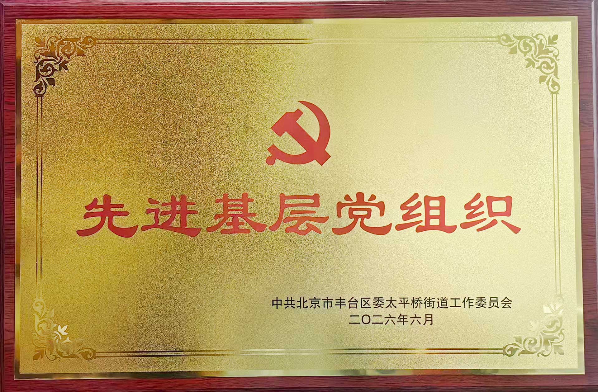 喜报｜党建引领践初心 载誉前行庆华诞——开云官方端网页版登录入口-开云（中国）招标集团党支部获评辖区“优秀基层党组织”